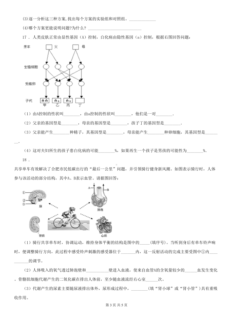 长春市2019版中考生物试题A卷(DOC 5页).doc_第3页