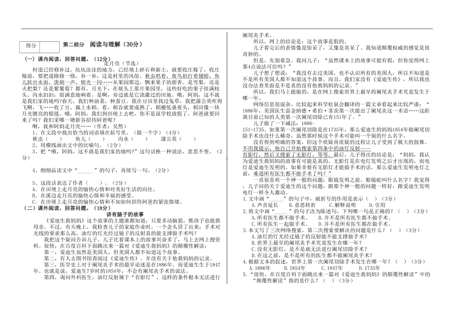 部编版语文四年级上册-期末测试卷(A)(有答案)(DOC 5页).docx_第2页