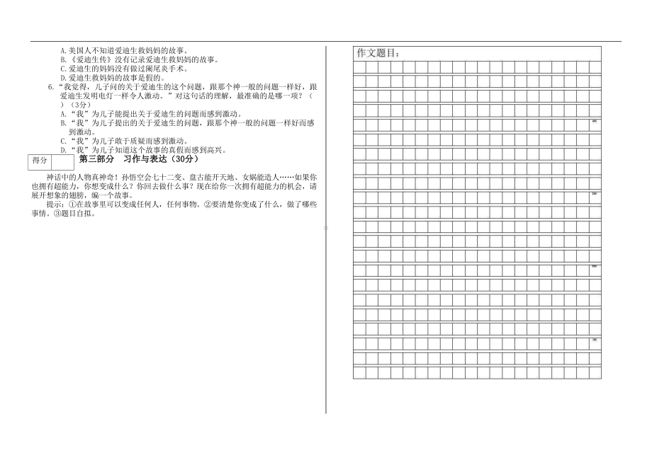 部编版语文四年级上册-期末测试卷(A)(有答案)(DOC 5页).docx_第3页