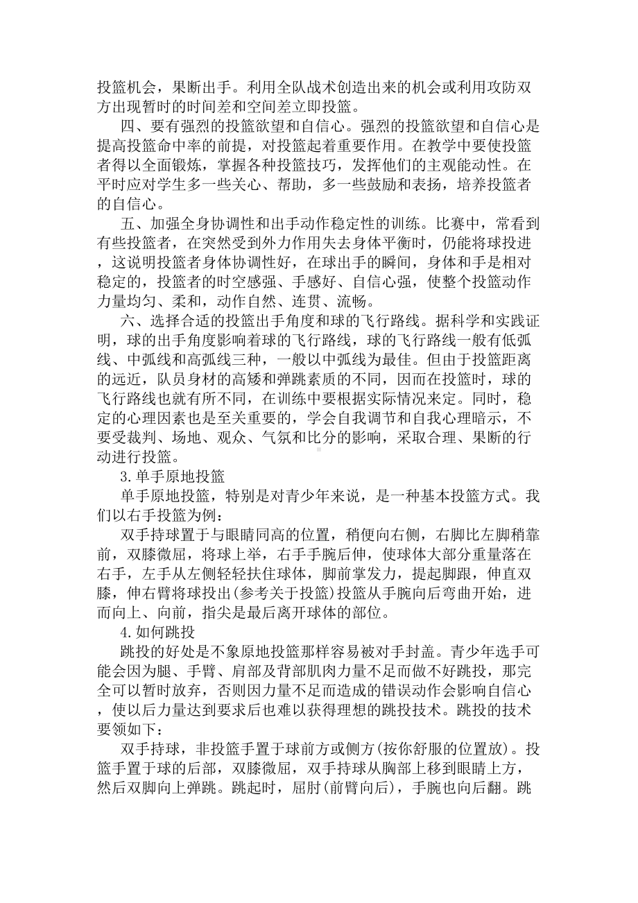 篮球入门基本功教程(DOC 5页).docx_第2页