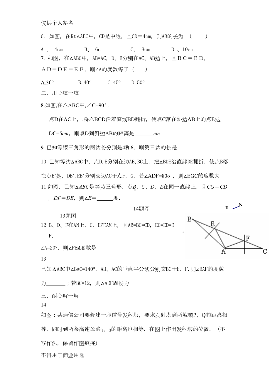 苏科版-轴对称与轴对称图形单元测试卷(DOC 5页).doc_第2页