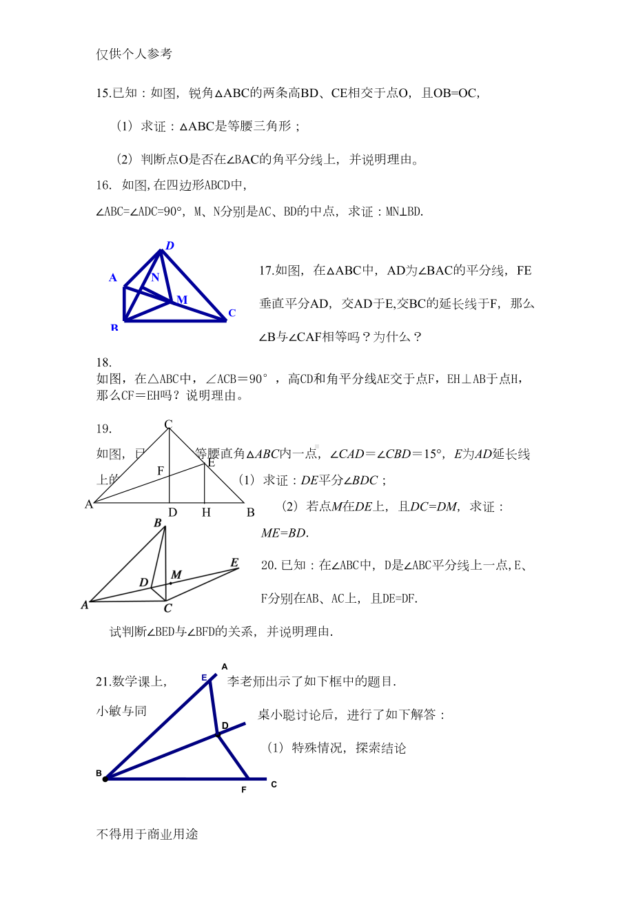 苏科版-轴对称与轴对称图形单元测试卷(DOC 5页).doc_第3页