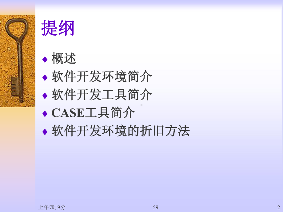 软件开发环境课件.ppt_第2页