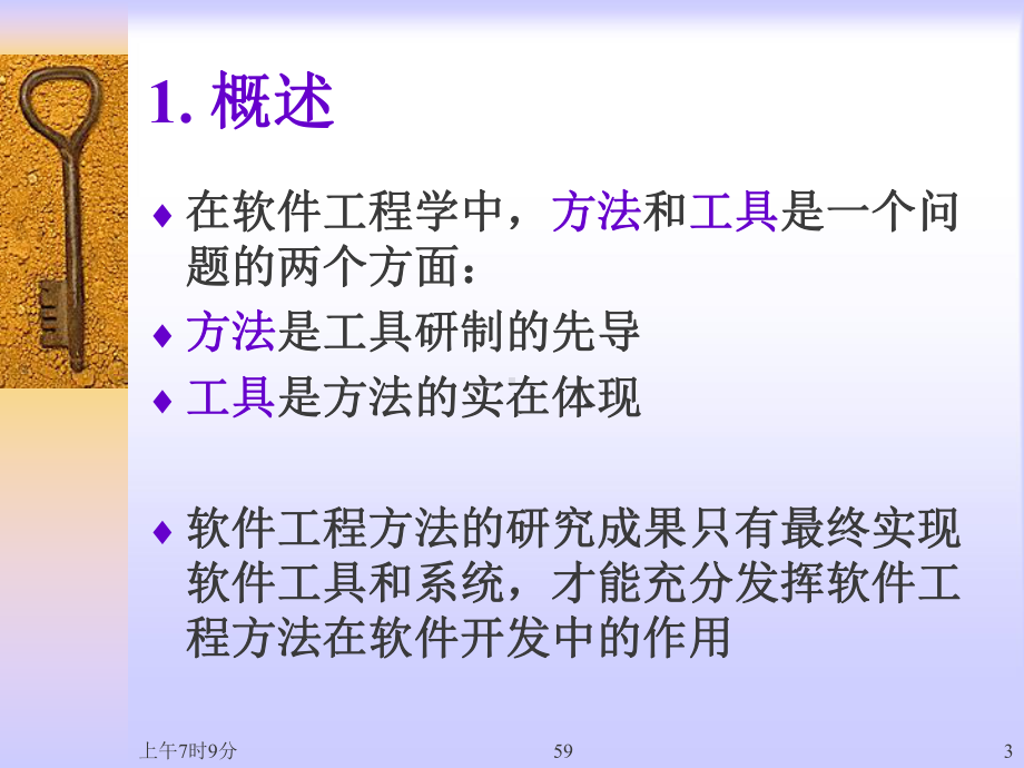 软件开发环境课件.ppt_第3页