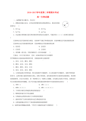 高一生物下学期期末考试试题(DOC 8页).doc