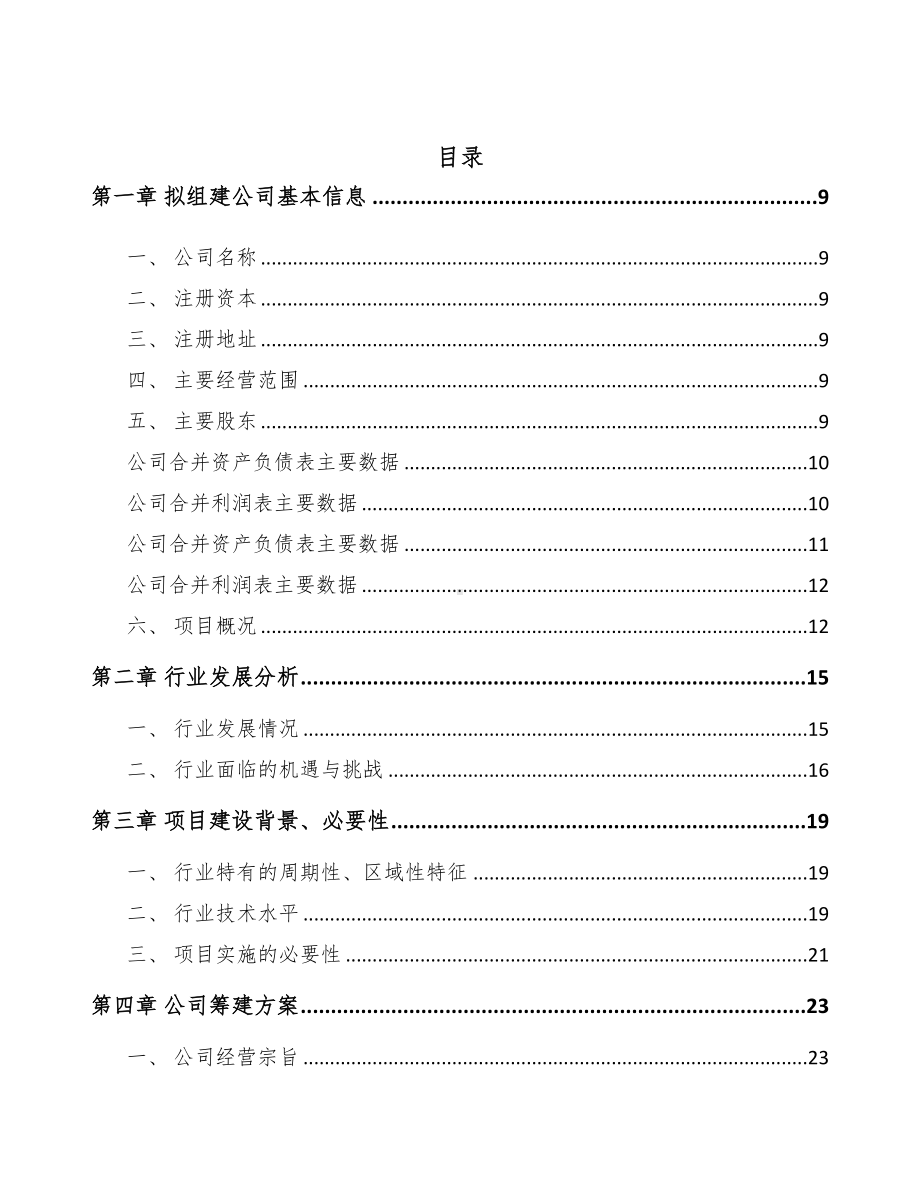 青岛关于成立射频微波测试仪器公司可行性研究报告(DOC 87页).docx_第2页