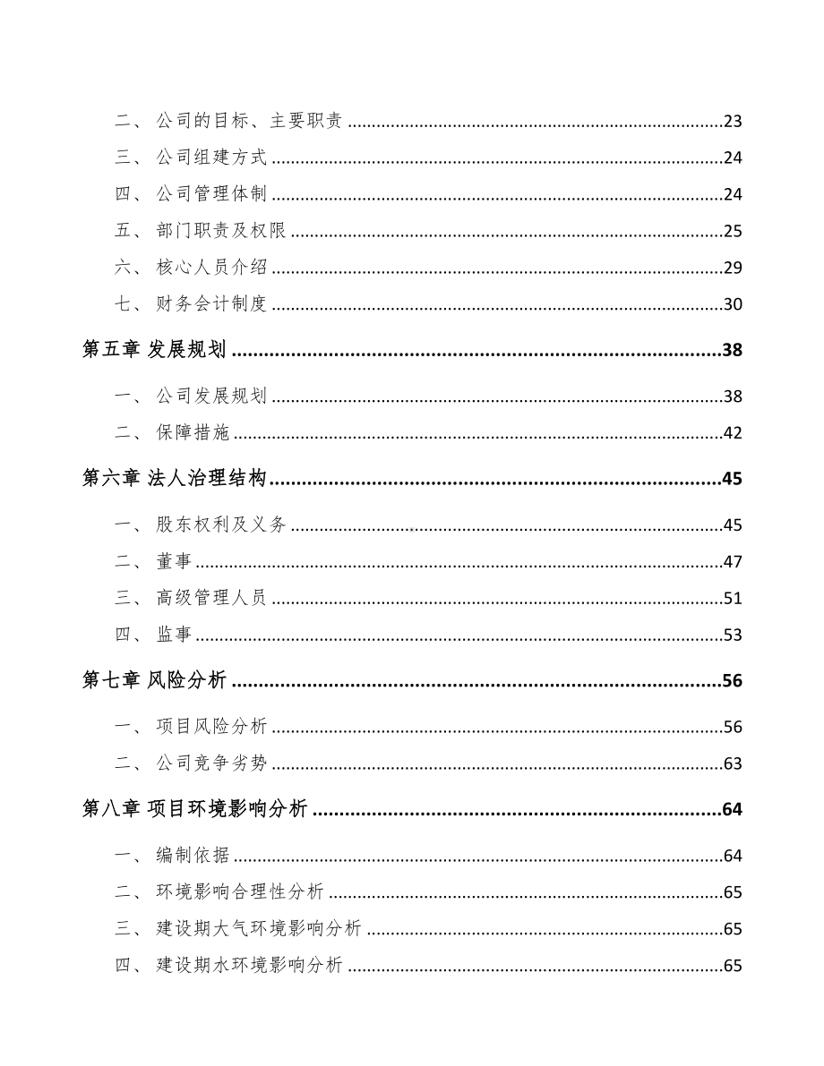 青岛关于成立射频微波测试仪器公司可行性研究报告(DOC 87页).docx_第3页