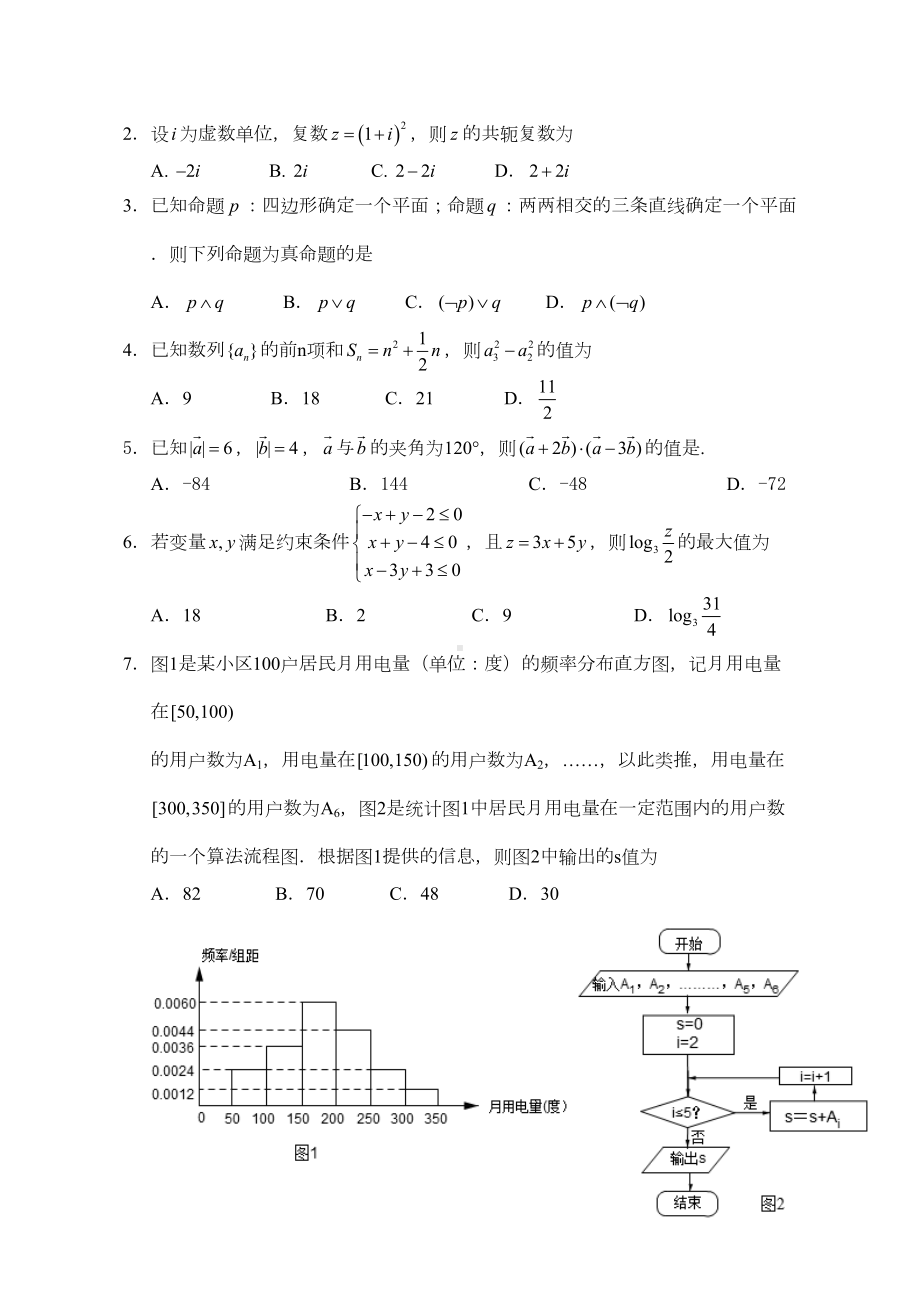 高三学业水平考试数学理试题(DOC 20页).doc_第2页