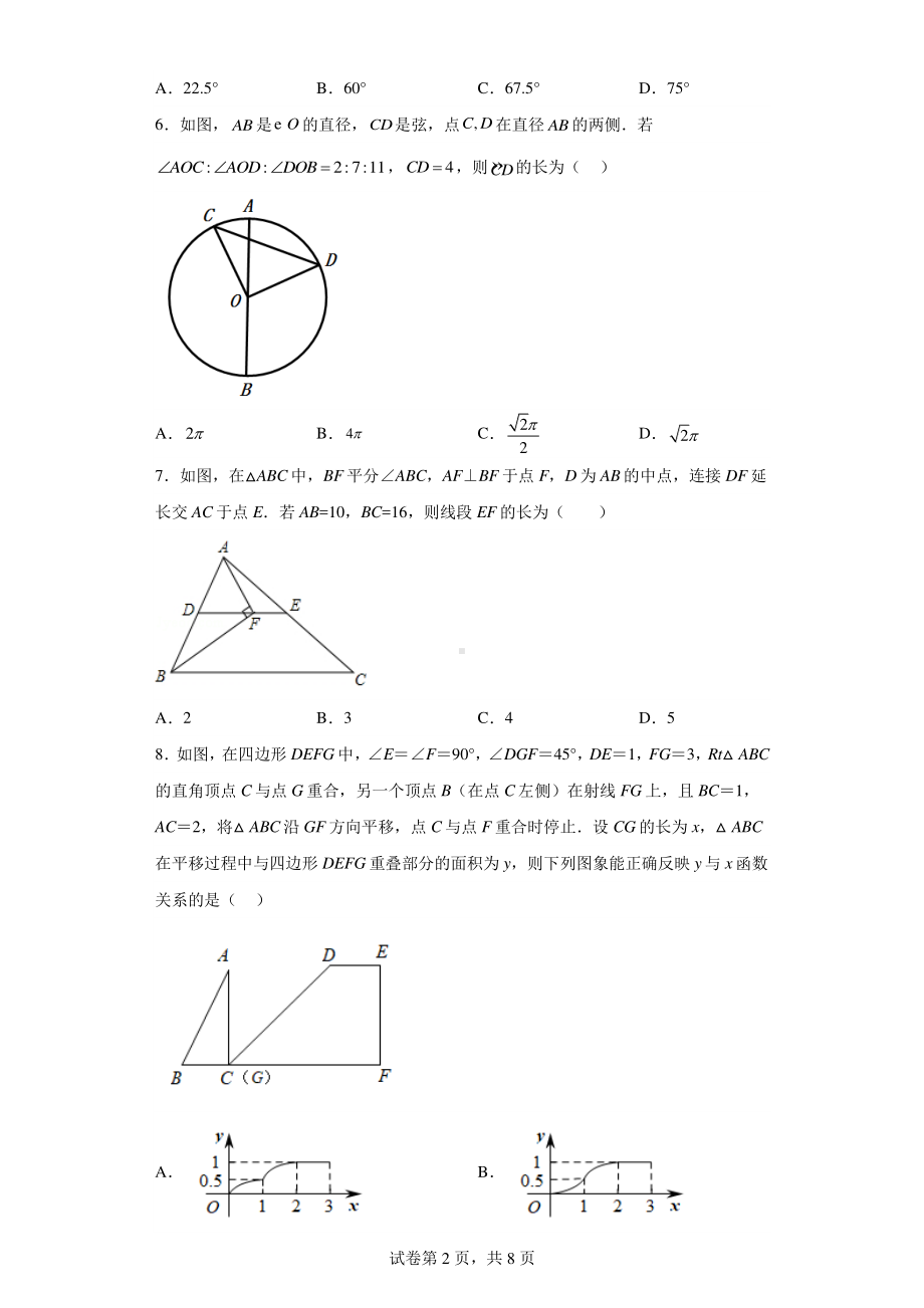 辽宁省鞍山市千山区2022-2023学年九年级上学期期末数学试题.pdf_第2页