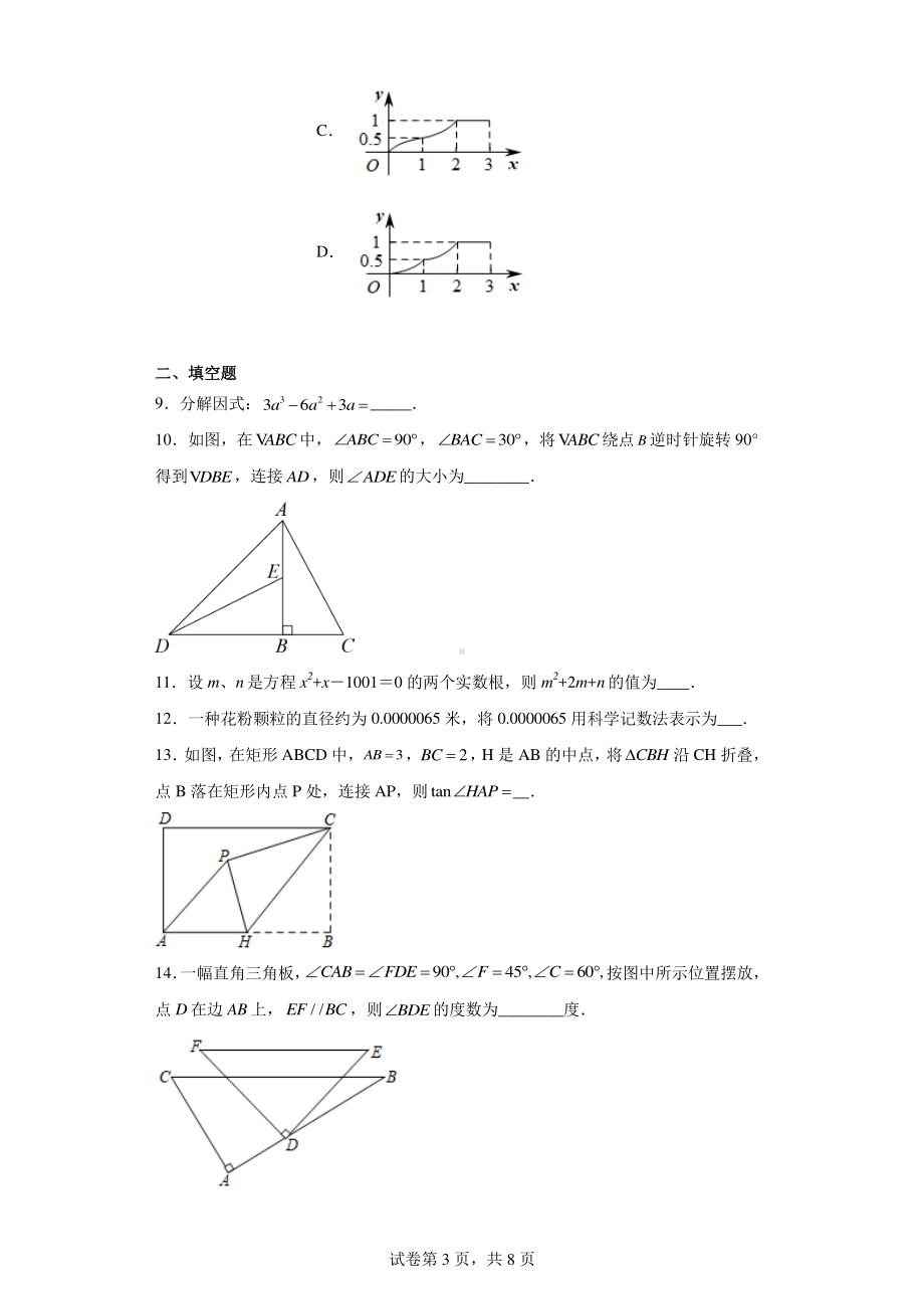 辽宁省鞍山市千山区2022-2023学年九年级上学期期末数学试题.pdf_第3页