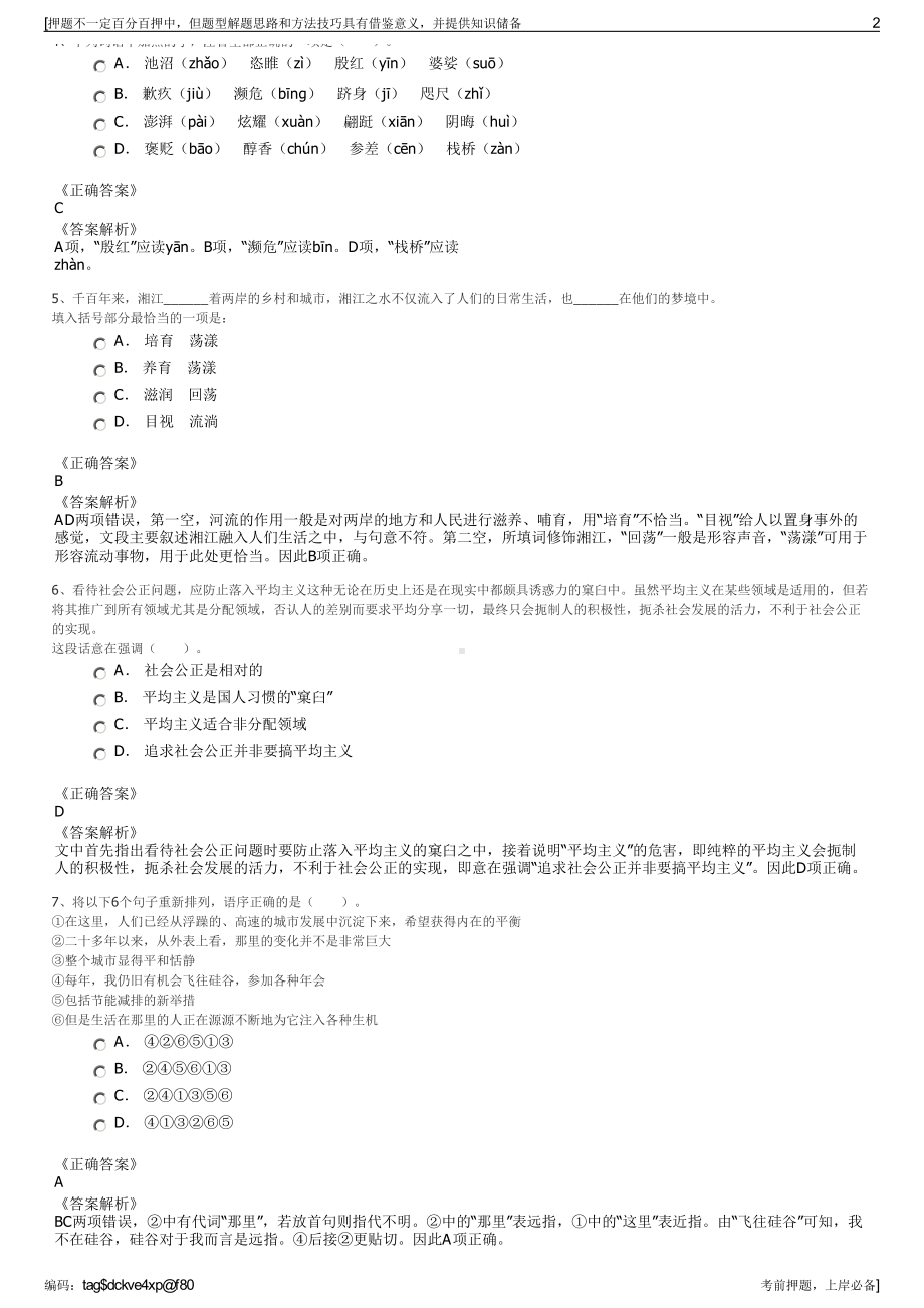 2023年江苏宁淮产业园有限公司招聘笔试冲刺题（带答案解析）.pdf_第2页