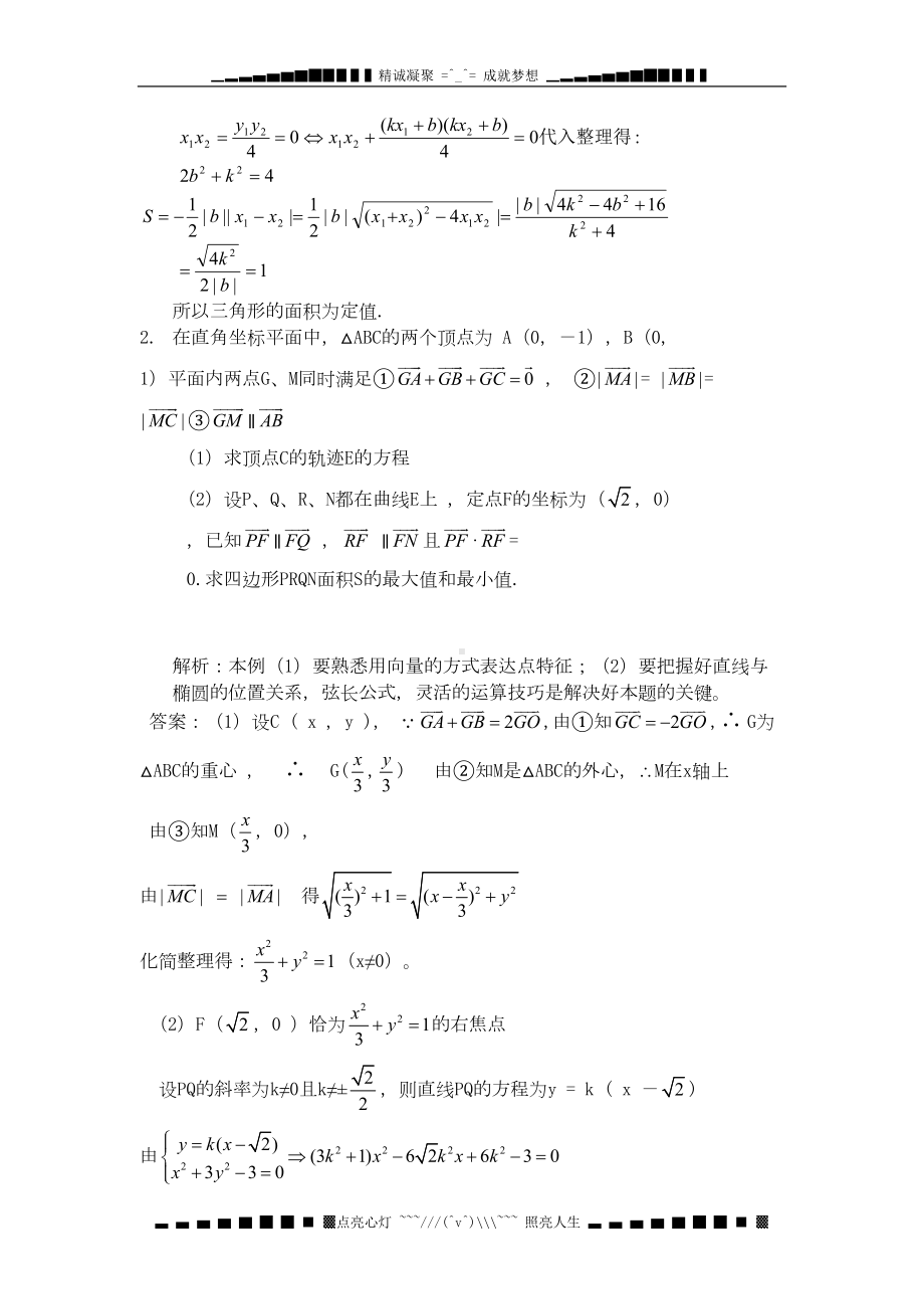 高考数学常见难题大盘点：解析几何(DOC 11页).doc_第2页