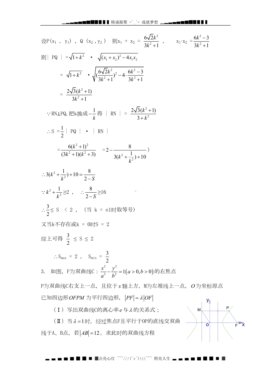 高考数学常见难题大盘点：解析几何(DOC 11页).doc_第3页