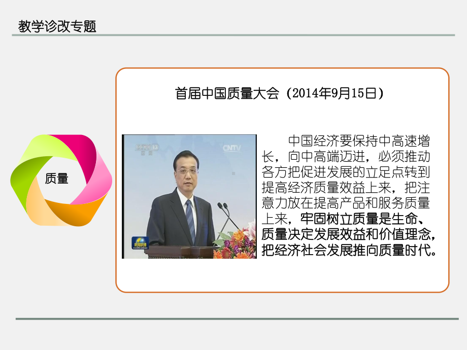 职业院校教学诊改实施案例分享课件.ppt_第3页