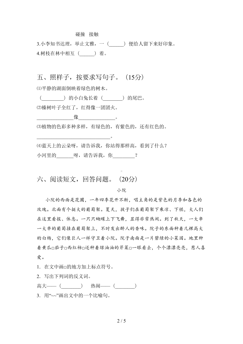 部编版三年级语文下册第三次月考试卷及答案(全面)(DOC 5页).doc_第2页