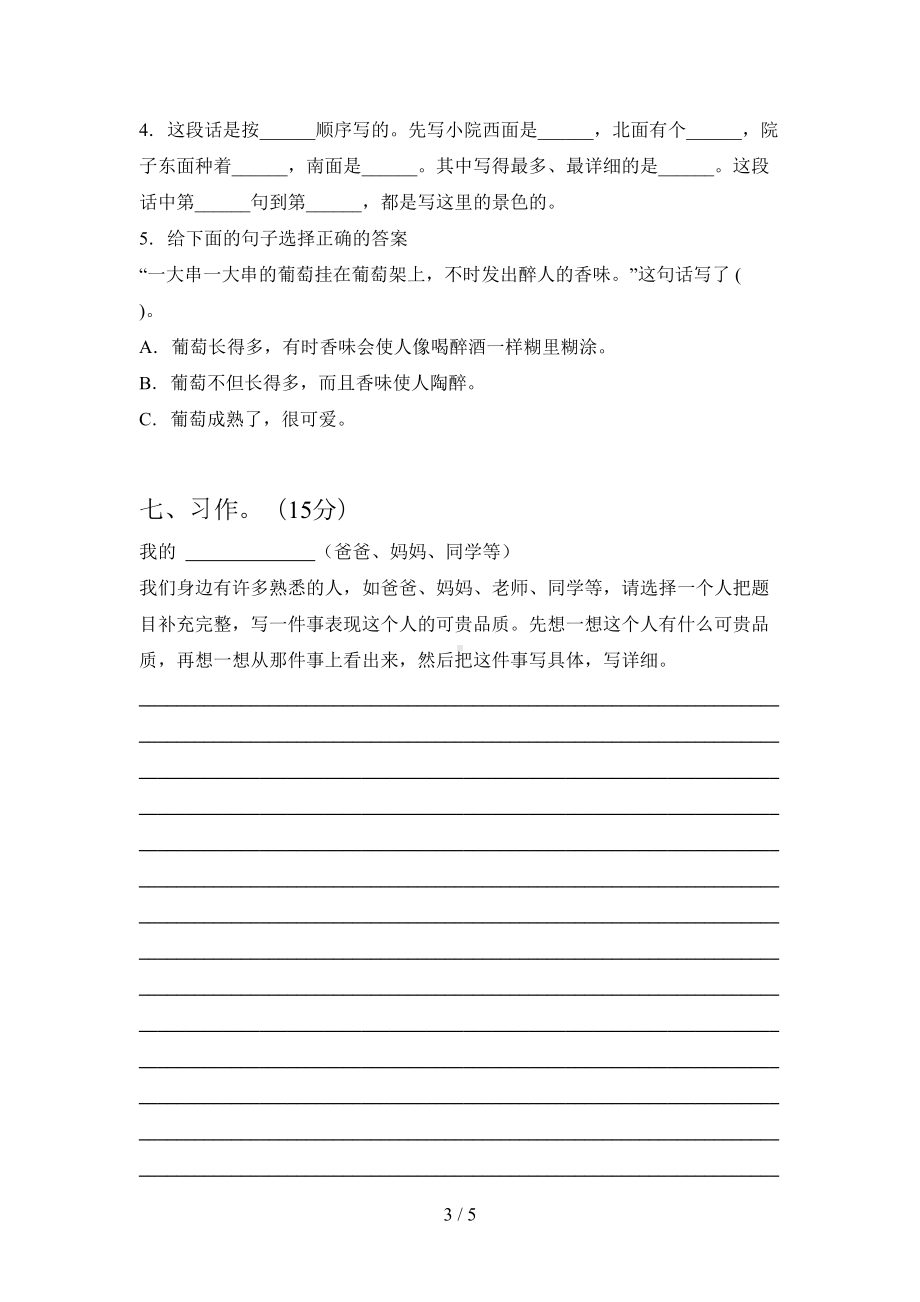 部编版三年级语文下册第三次月考试卷及答案(全面)(DOC 5页).doc_第3页