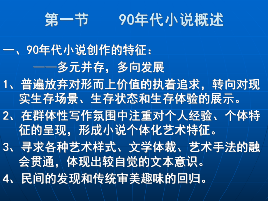 第十三章九十年代小说课件.ppt_第2页