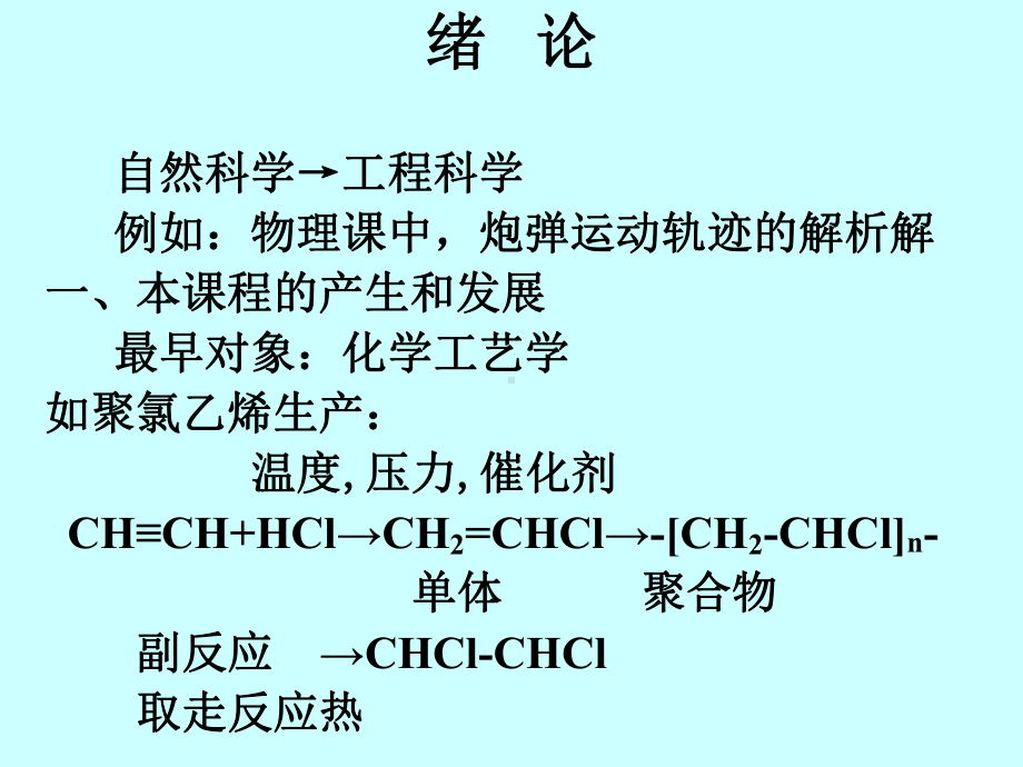 化工原理1.ppt_第3页