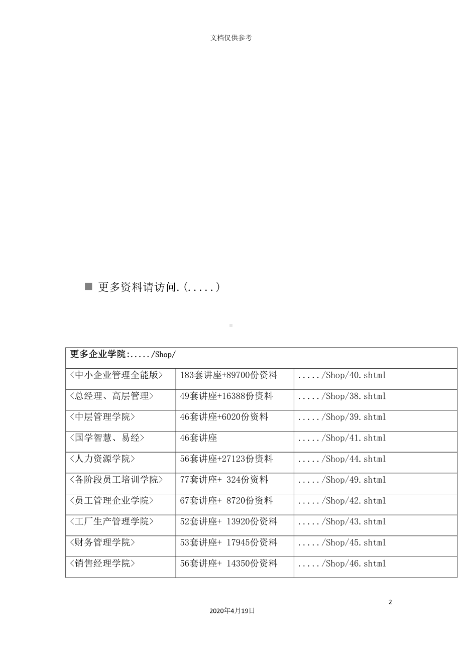 金融统计制度年度学习材料汇总(DOC 91页).doc_第2页