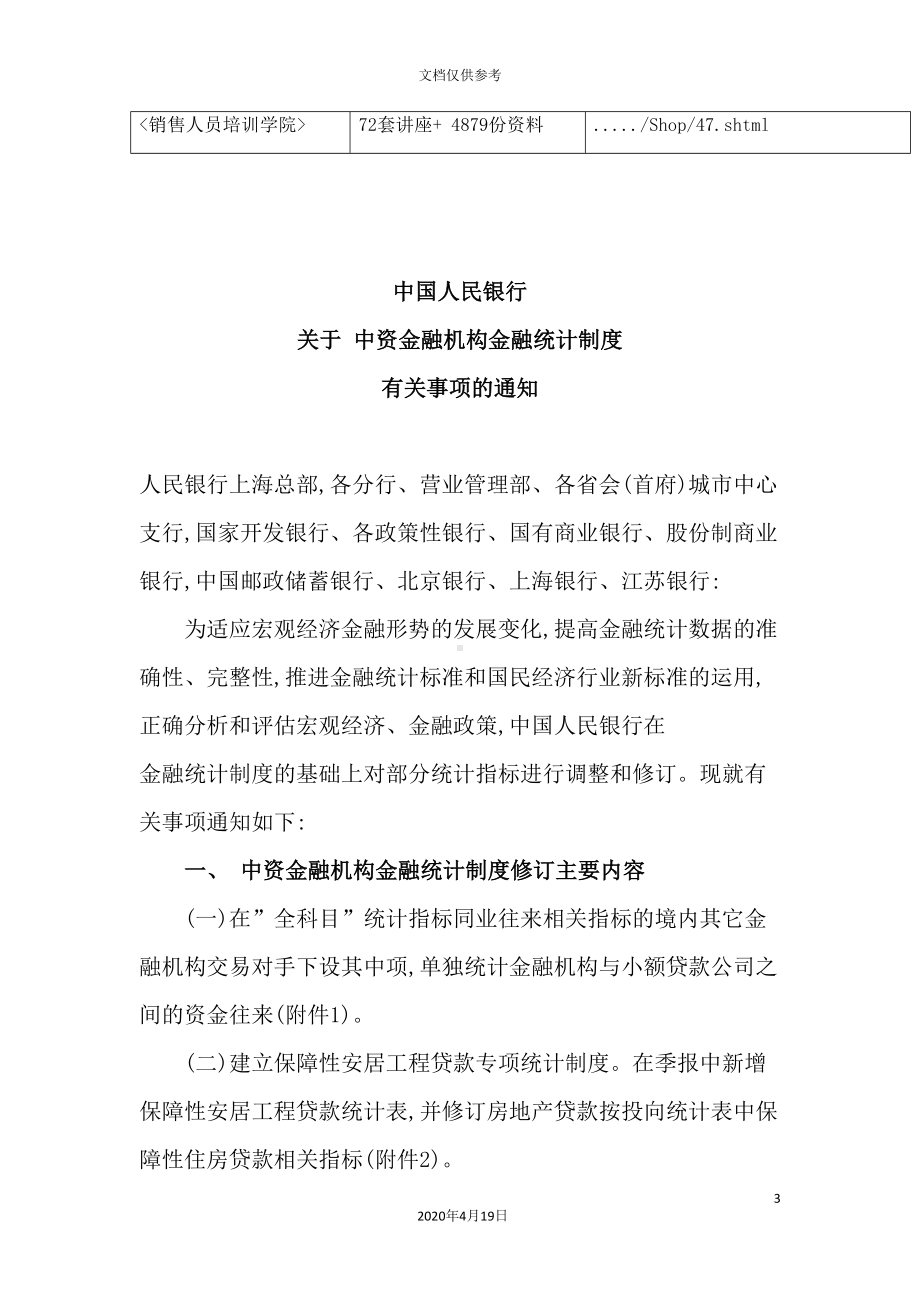 金融统计制度年度学习材料汇总(DOC 91页).doc_第3页