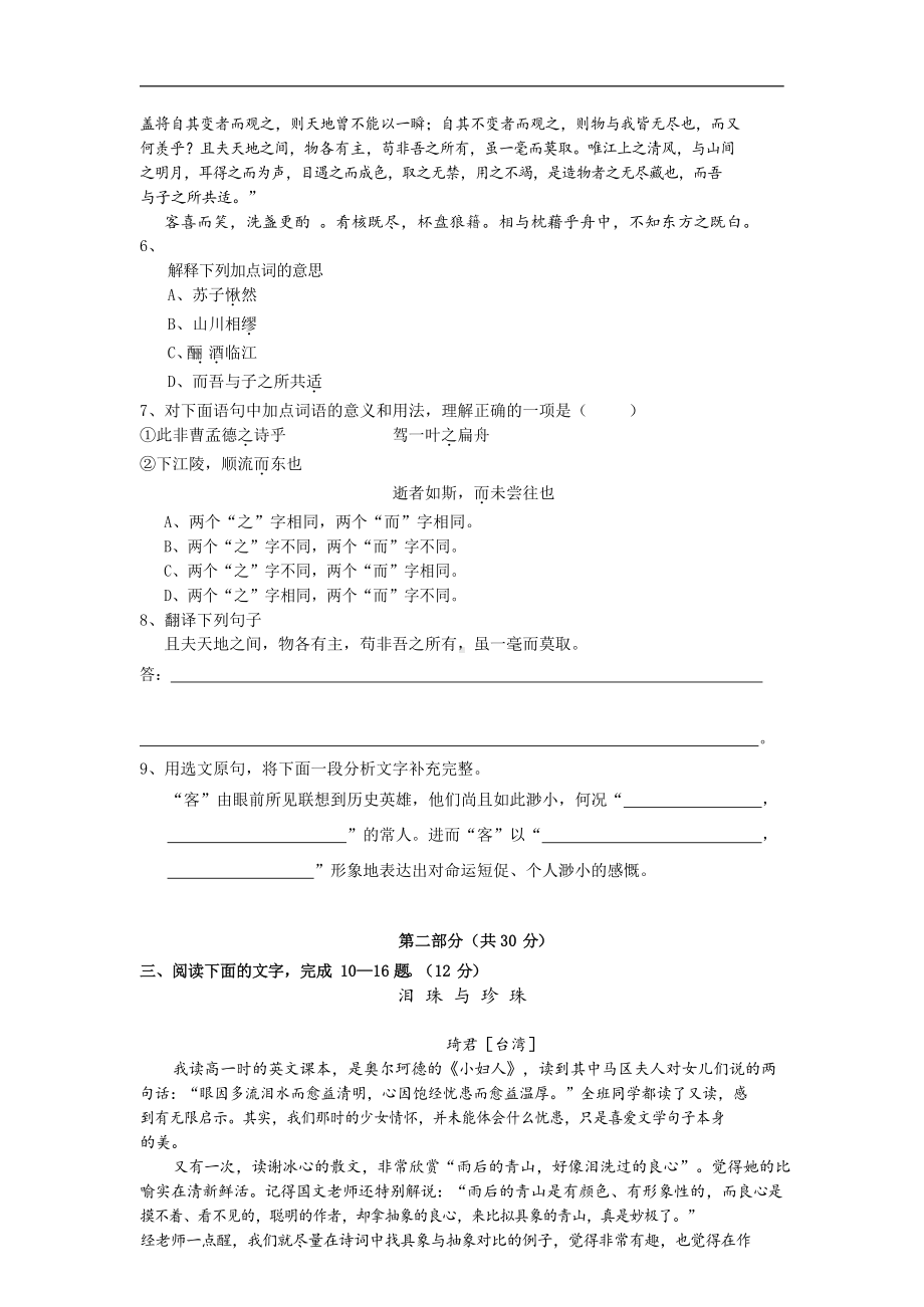 高中语文会考模拟考试题(DOC 8页).docx_第2页