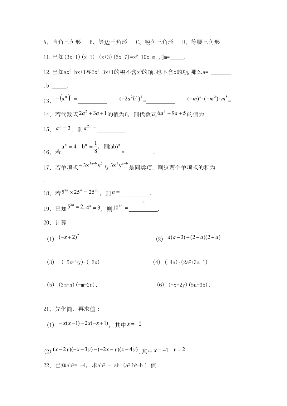 第十四章整式乘法与因式分解练习题(DOC 9页).doc_第2页