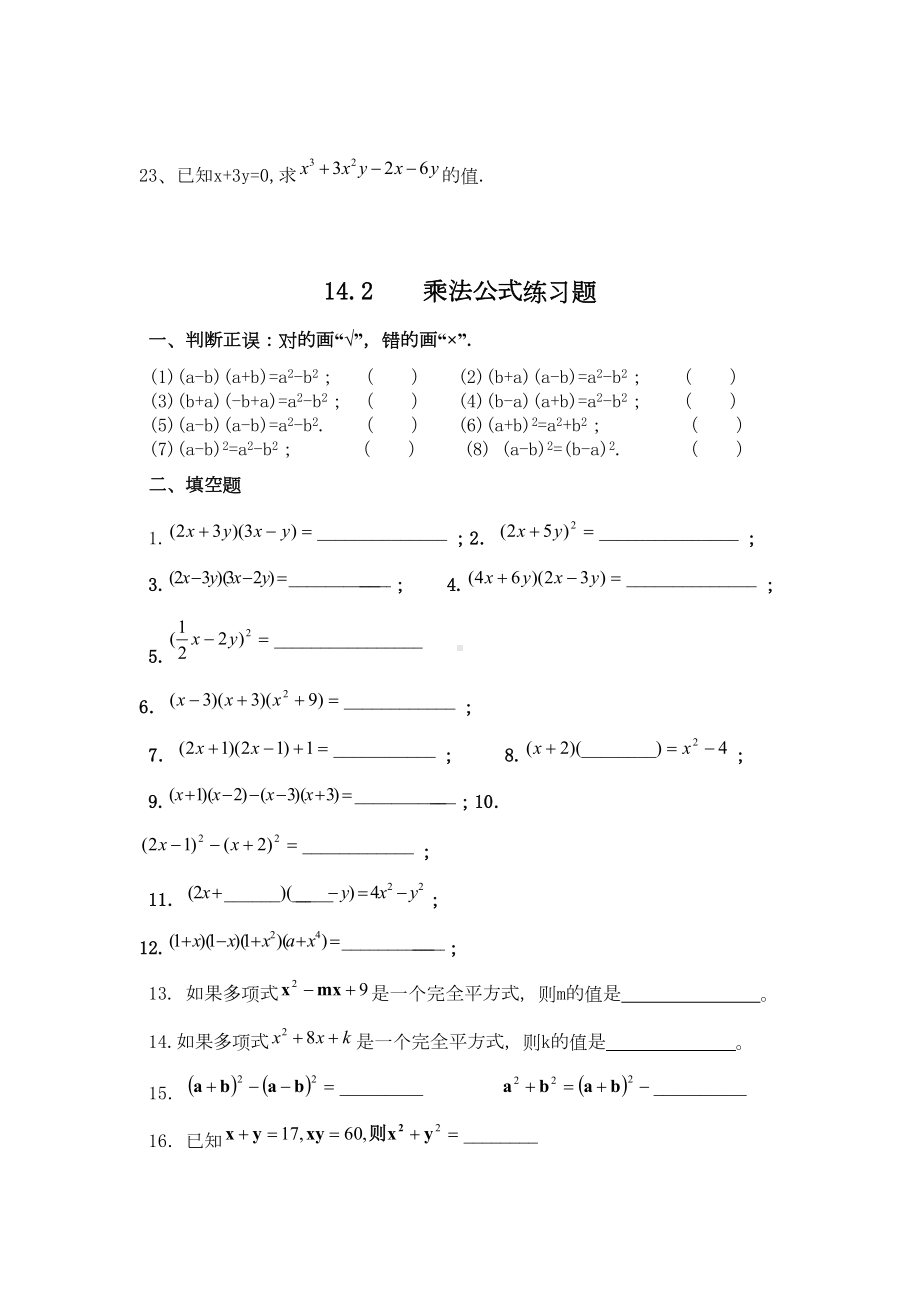 第十四章整式乘法与因式分解练习题(DOC 9页).doc_第3页