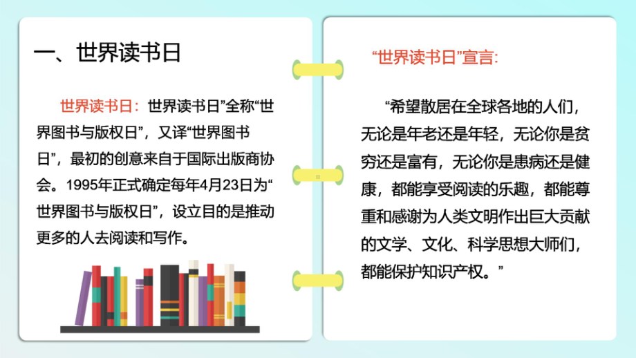 读书月之世界读书日主题班会ppt课件.pptx_第3页