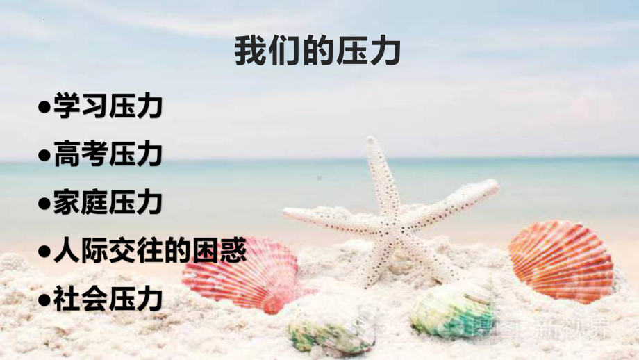 心怀希望向阳而生班会ppt课件.pptx_第3页