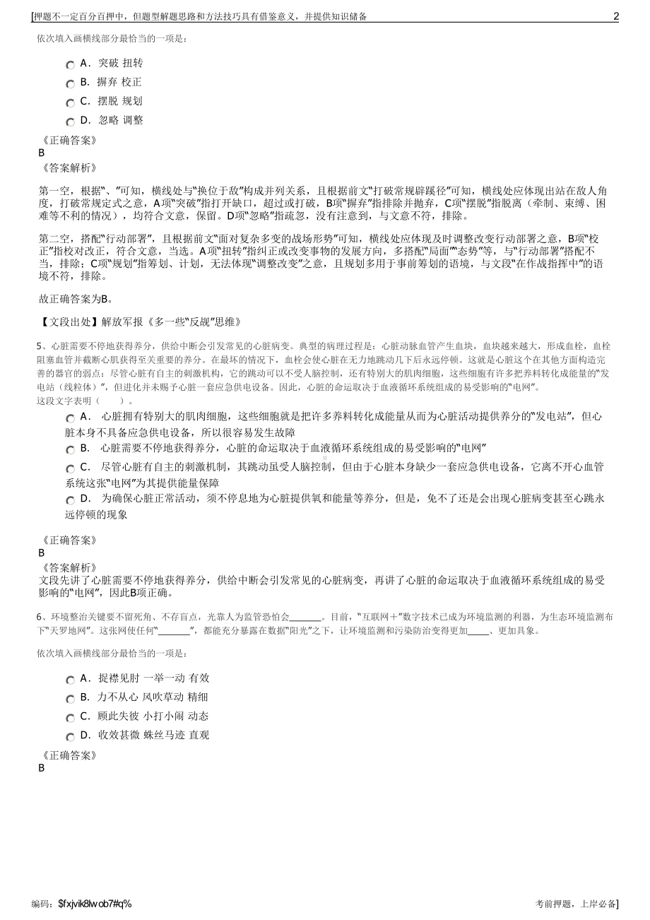 2023年甘肃肃北西矿钒科技公司招聘笔试冲刺题（带答案解析）.pdf_第2页