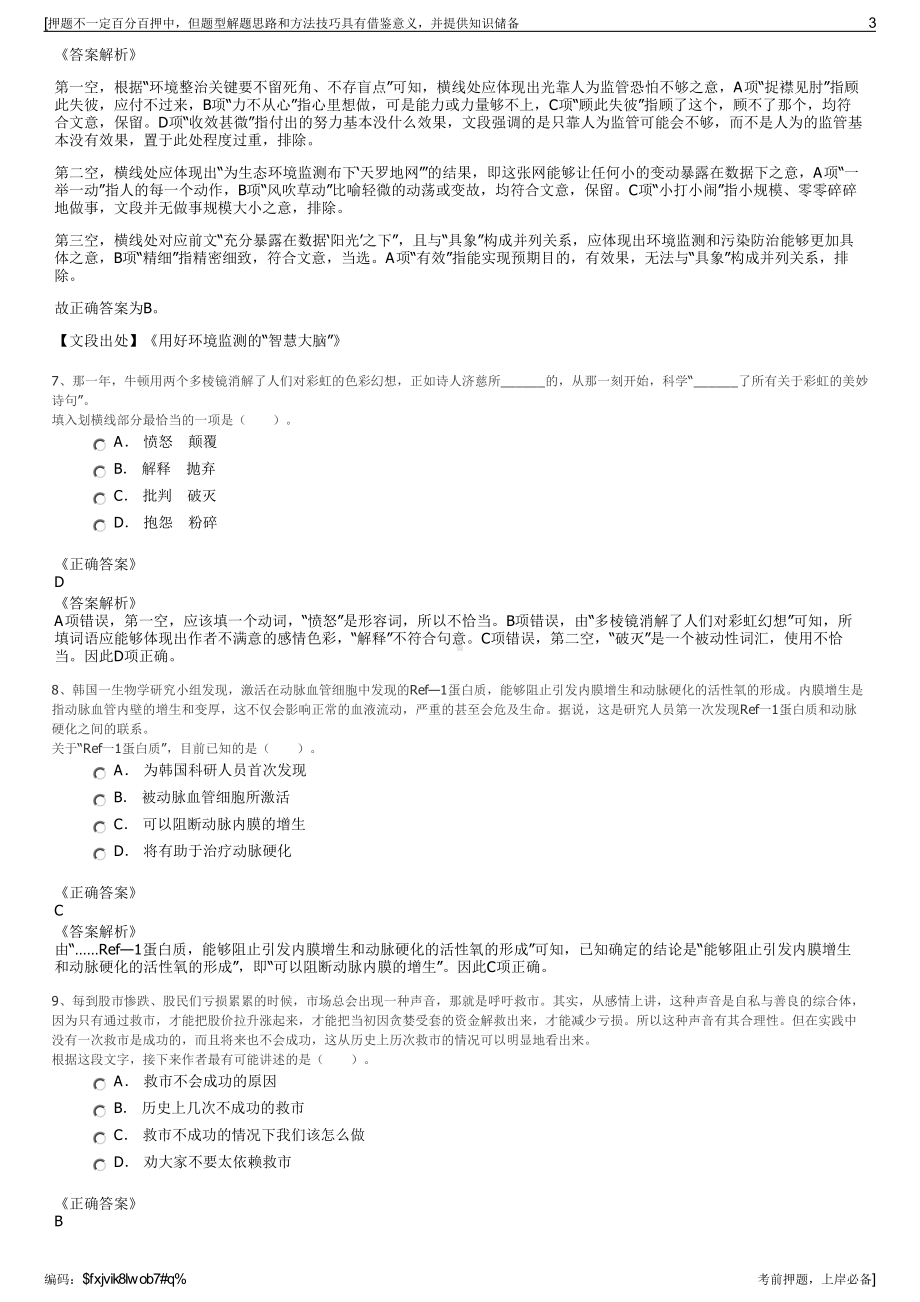 2023年甘肃肃北西矿钒科技公司招聘笔试冲刺题（带答案解析）.pdf_第3页