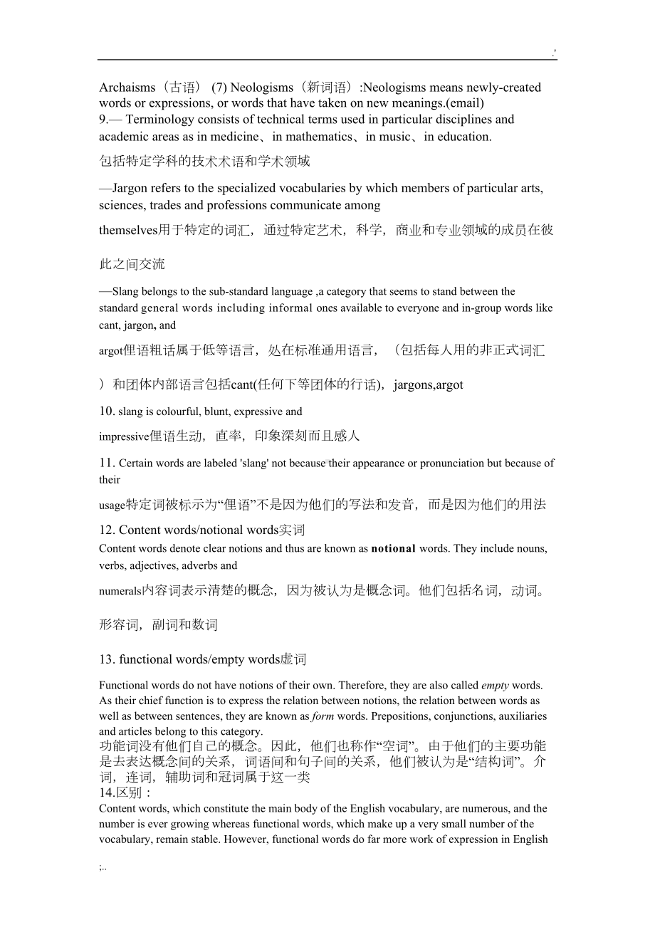 自考2英语词汇学考试重点精华整理(DOC 26页).doc_第2页