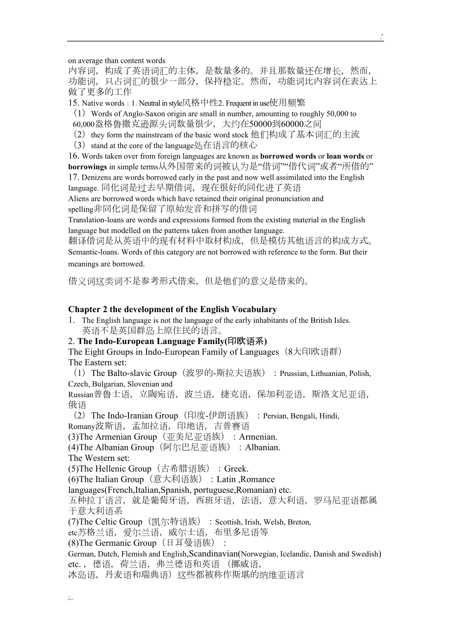 自考2英语词汇学考试重点精华整理(DOC 26页).doc_第3页