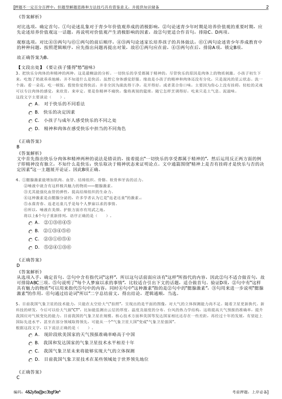 2023年安徽滁州凤阳县供水公司招聘笔试冲刺题（带答案解析）.pdf_第2页