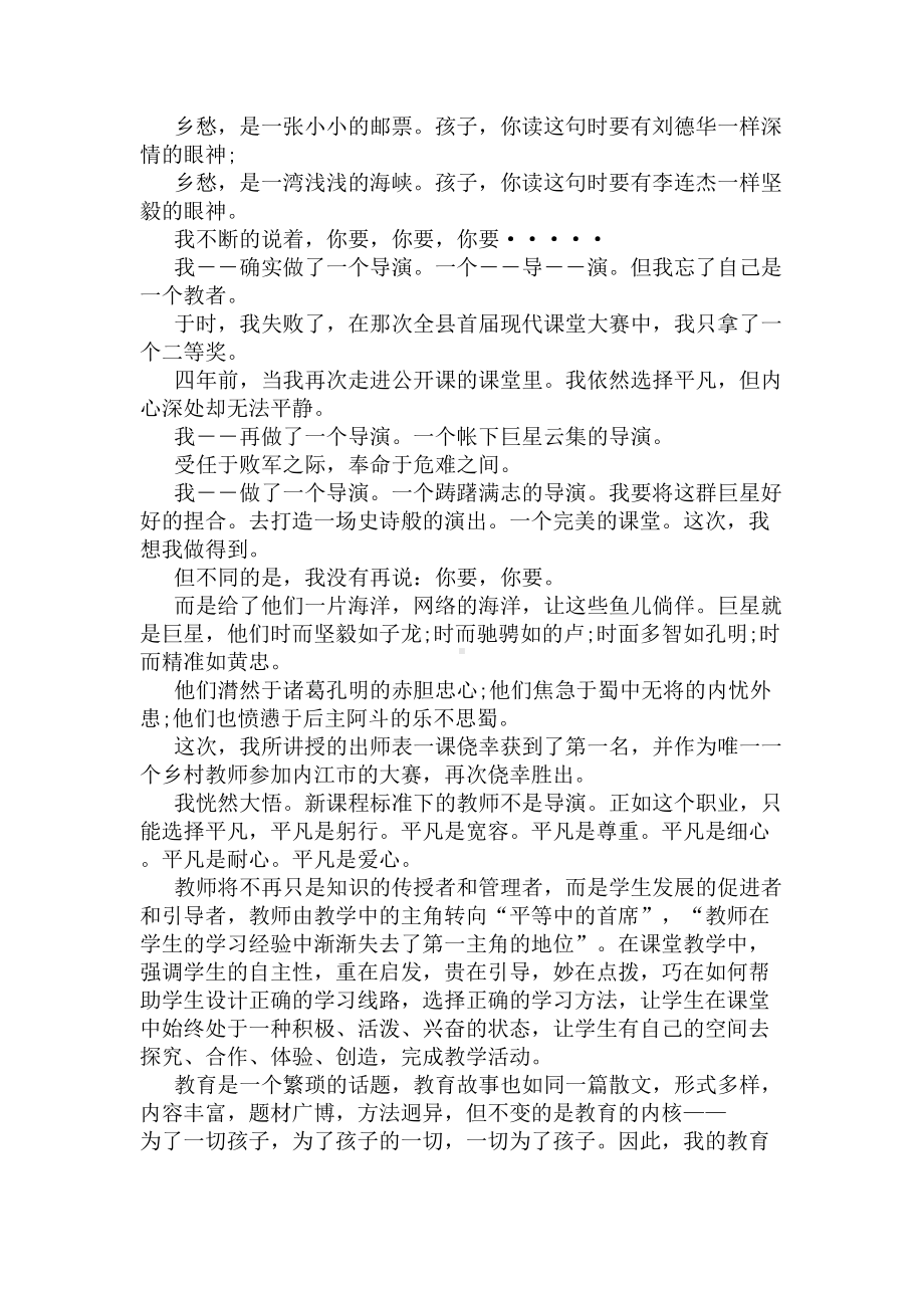 班主任大赛教育故事(DOC 6页).docx_第2页