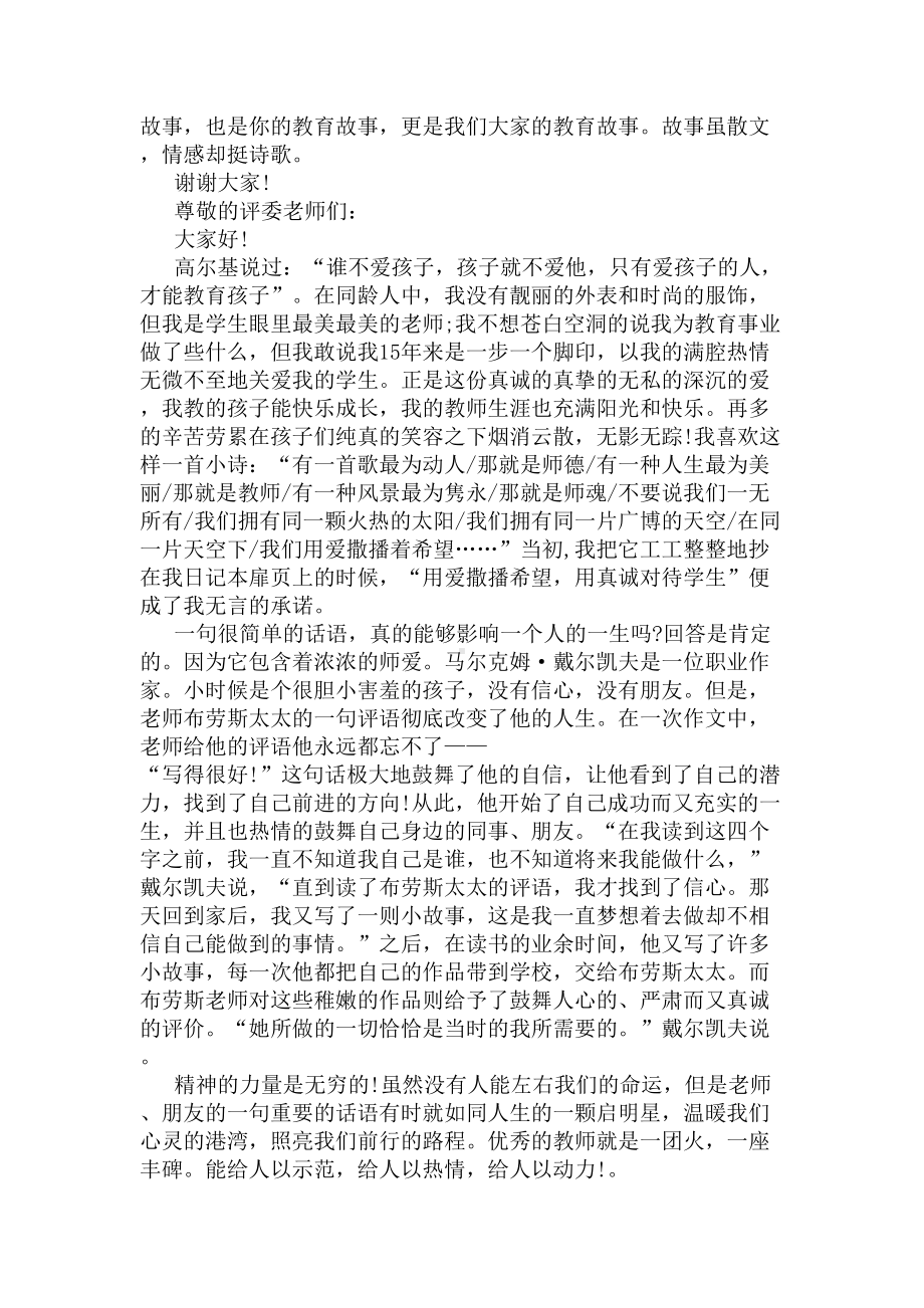 班主任大赛教育故事(DOC 6页).docx_第3页