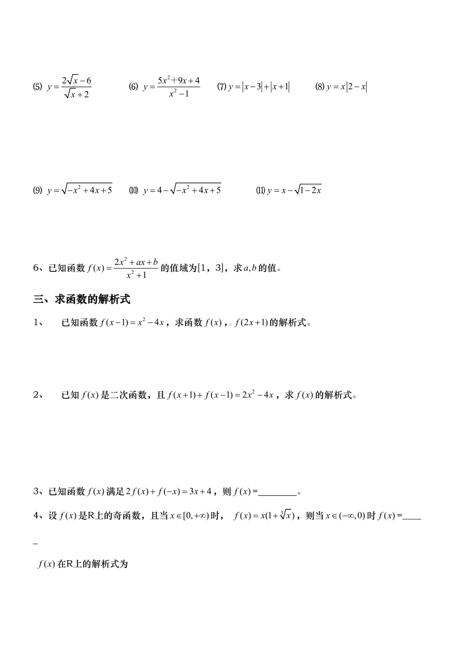 高一数学函数经典练习题含答案(DOC 6页).doc_第2页