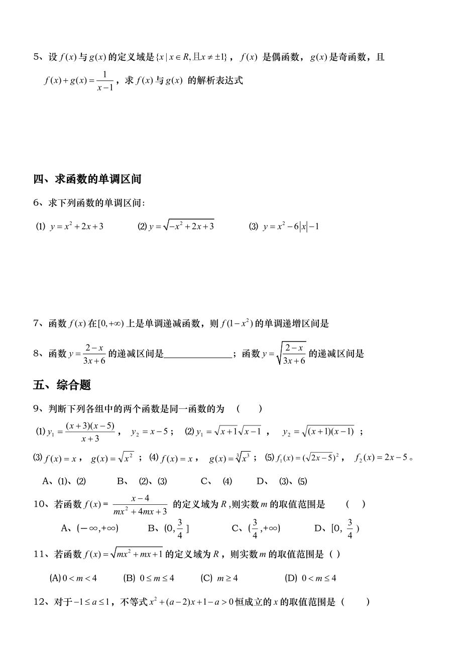 高一数学函数经典练习题含答案(DOC 6页).doc_第3页