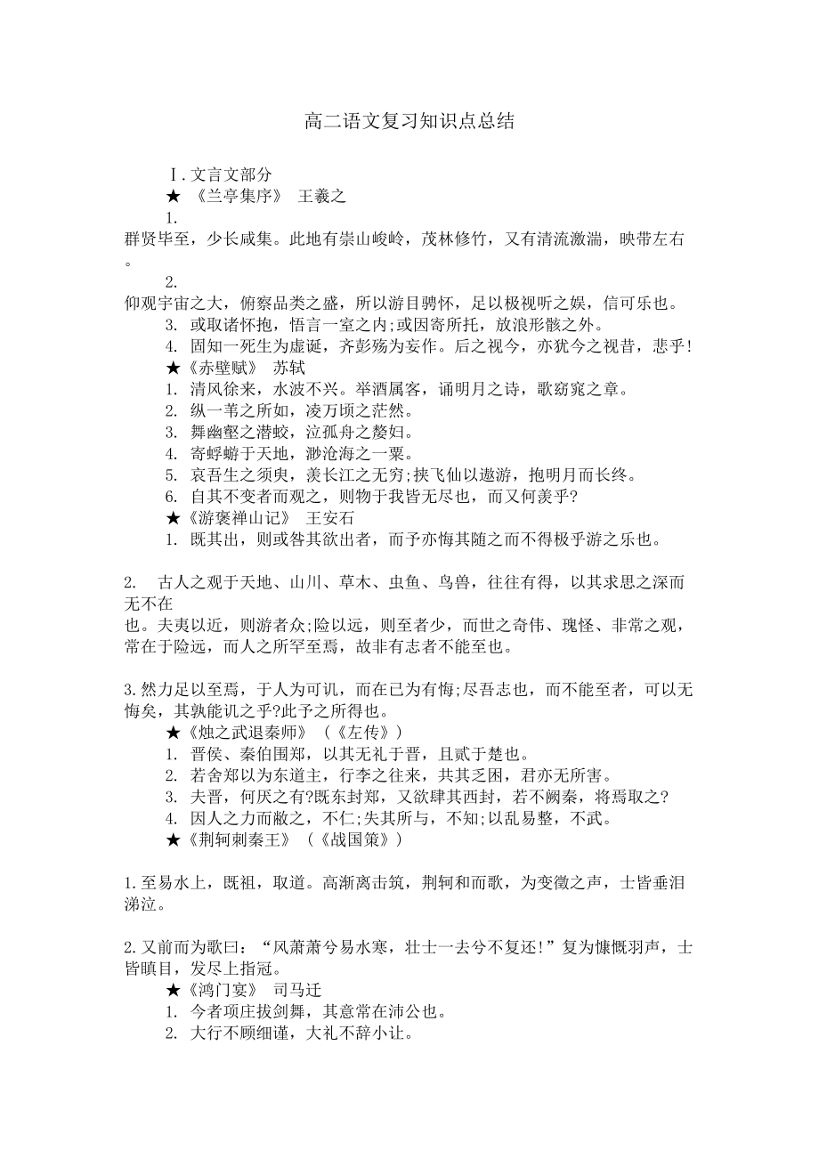 高二语文复习知识点总结(DOC 8页).doc_第1页