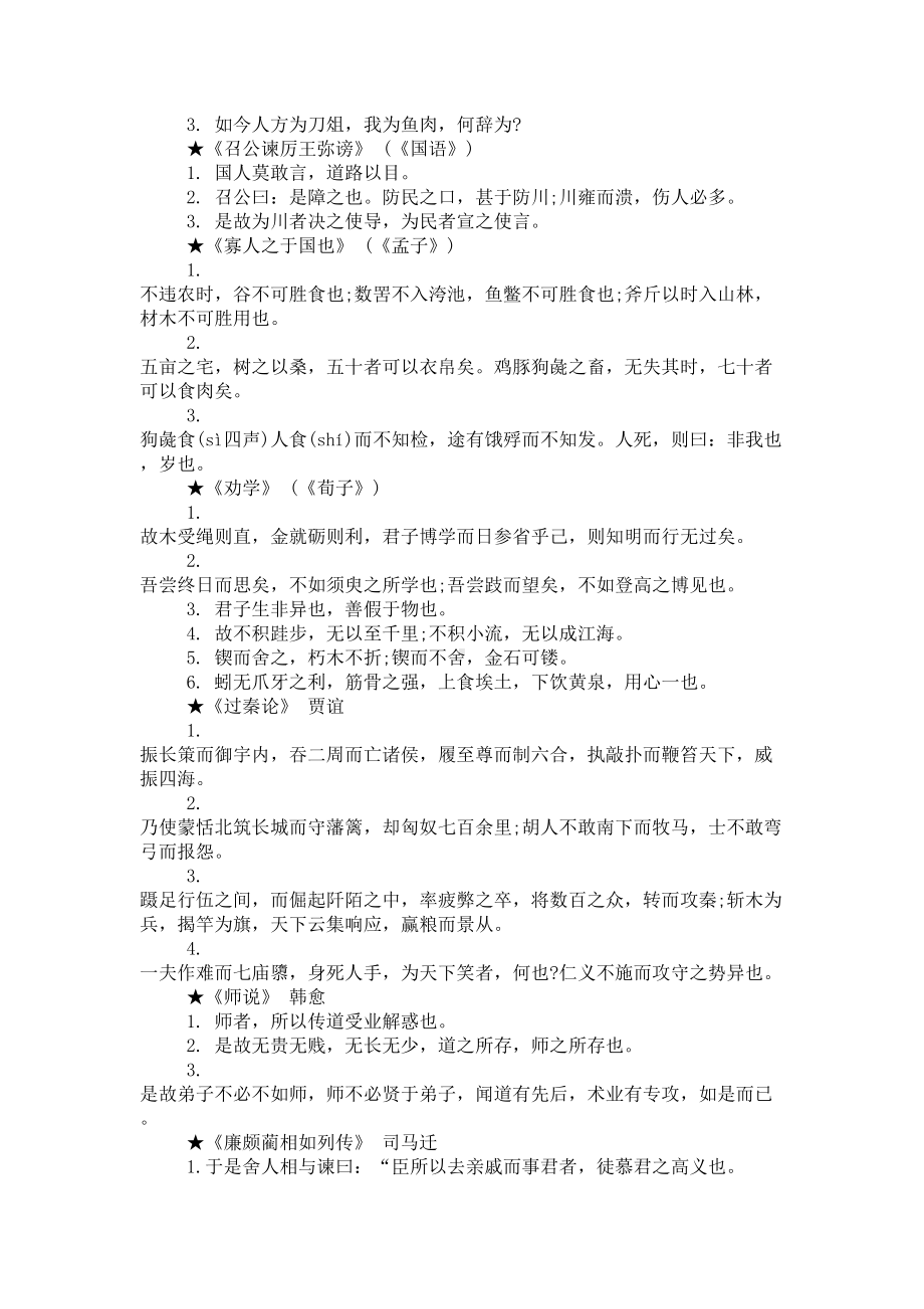 高二语文复习知识点总结(DOC 8页).doc_第2页