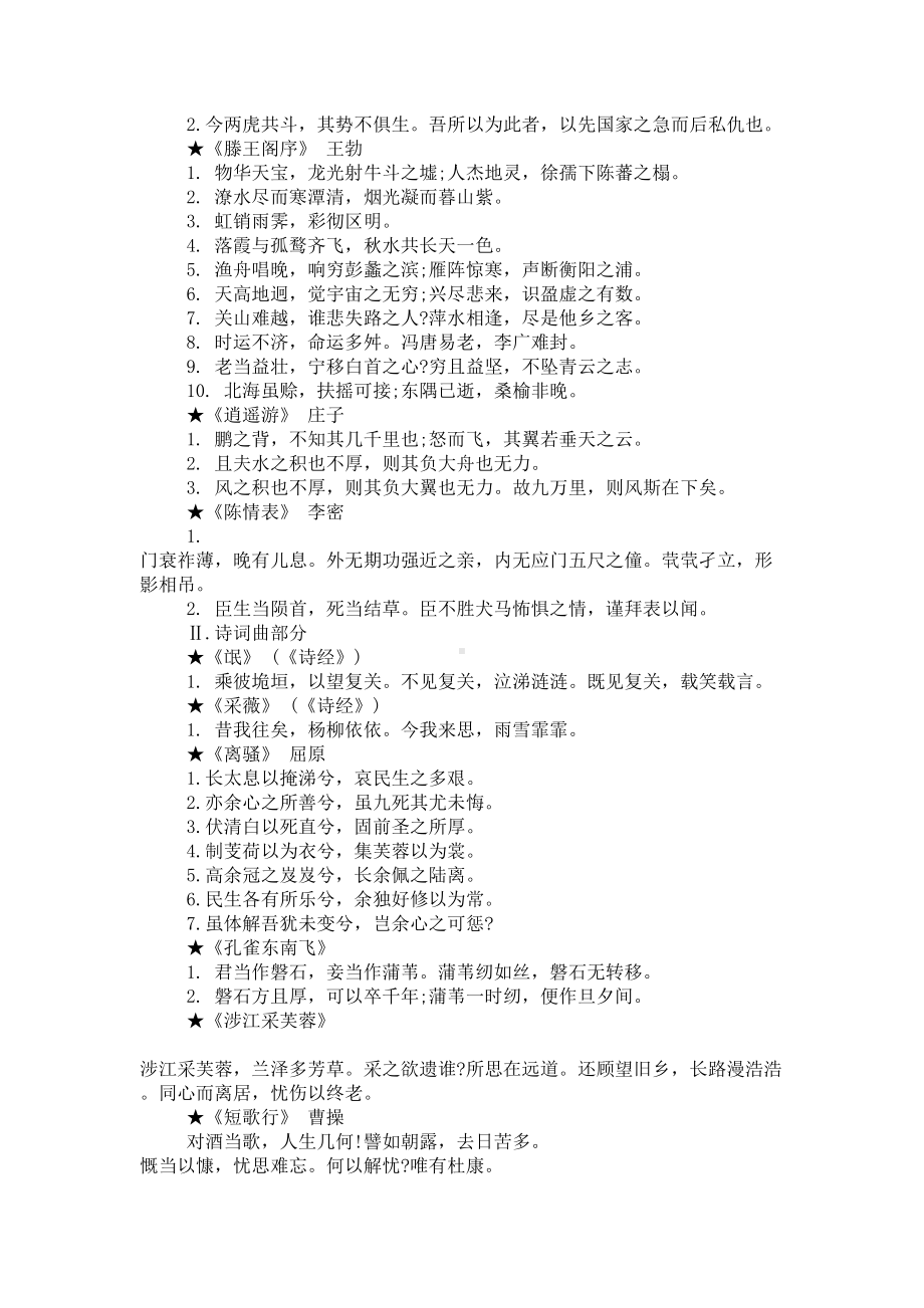 高二语文复习知识点总结(DOC 8页).doc_第3页