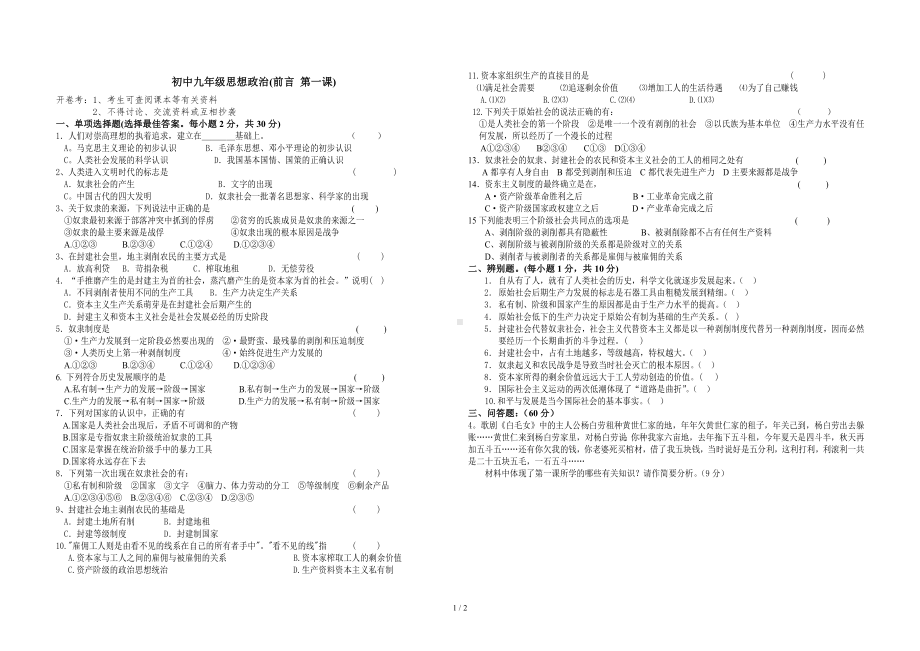 初中九年级思想政治（前言第一课）参考模板范本.doc_第1页