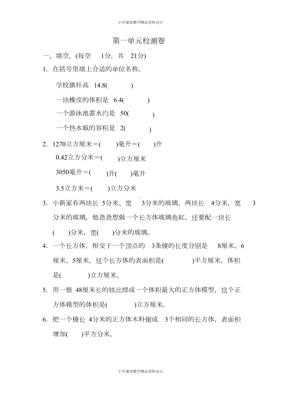 苏教版数学六年级上册-第一单元测试卷1(含答案)(DOC 9页).docx_第1页