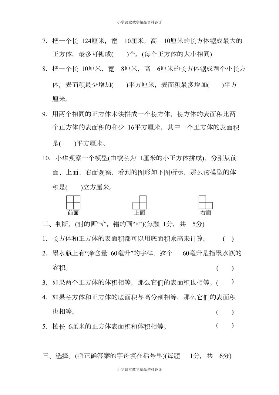 苏教版数学六年级上册-第一单元测试卷1(含答案)(DOC 9页).docx_第2页