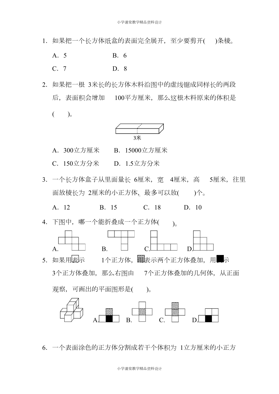 苏教版数学六年级上册-第一单元测试卷1(含答案)(DOC 9页).docx_第3页