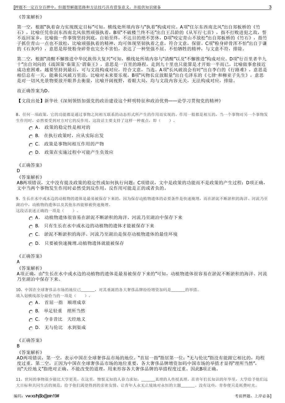 2023年中航信移动科技有限公司招聘笔试冲刺题（带答案解析）.pdf_第3页