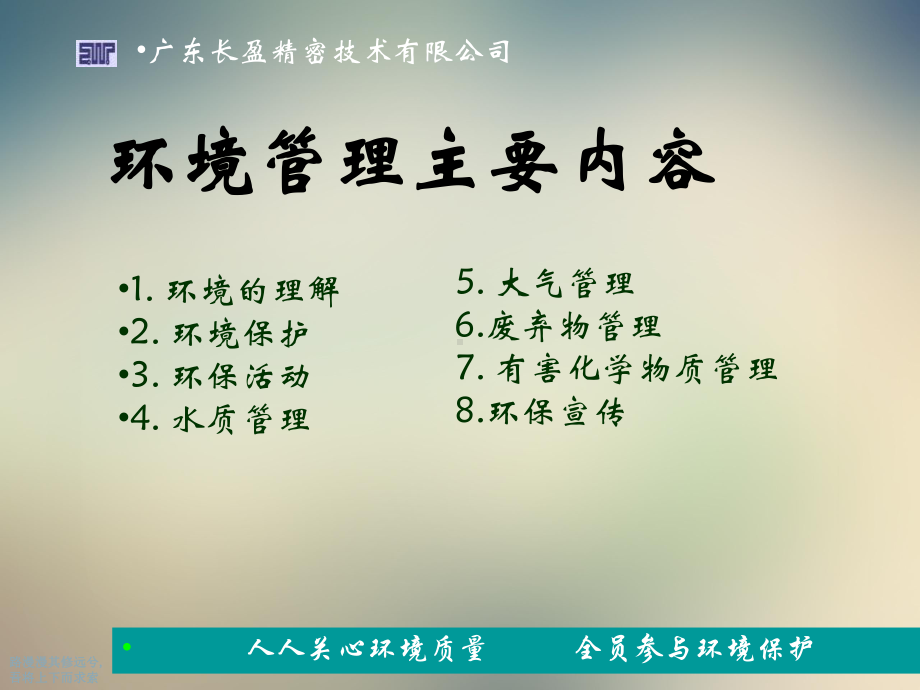 环境安全专题培训教材课件.ppt_第2页