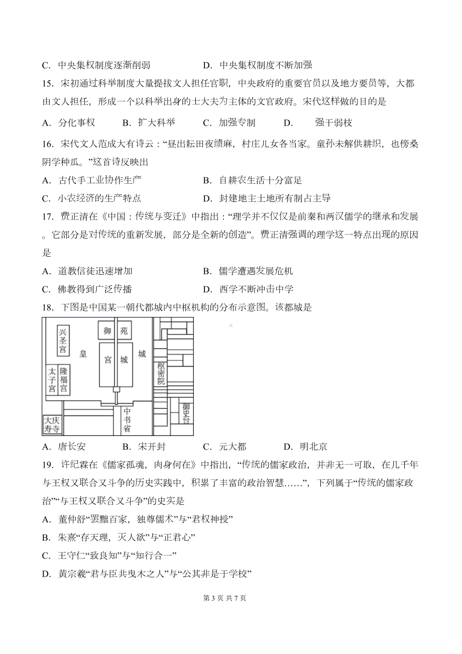 统编版(-2019-)高中历史必修中外历史纲要上第三单元测试卷(含答案)(DOC 7页).docx_第3页