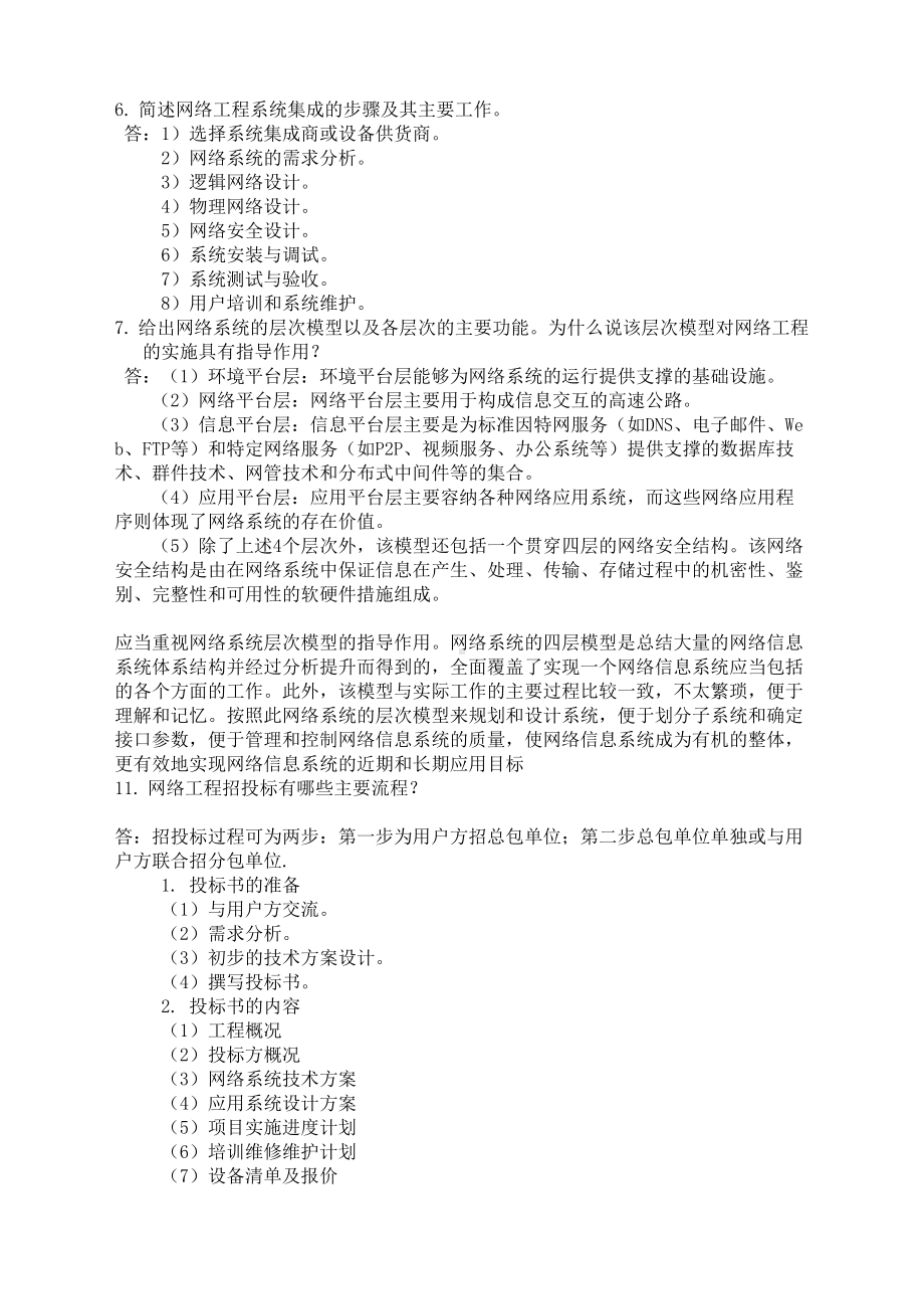 网络工程设计教程课后答案beta版(DOC 18页).docx_第2页