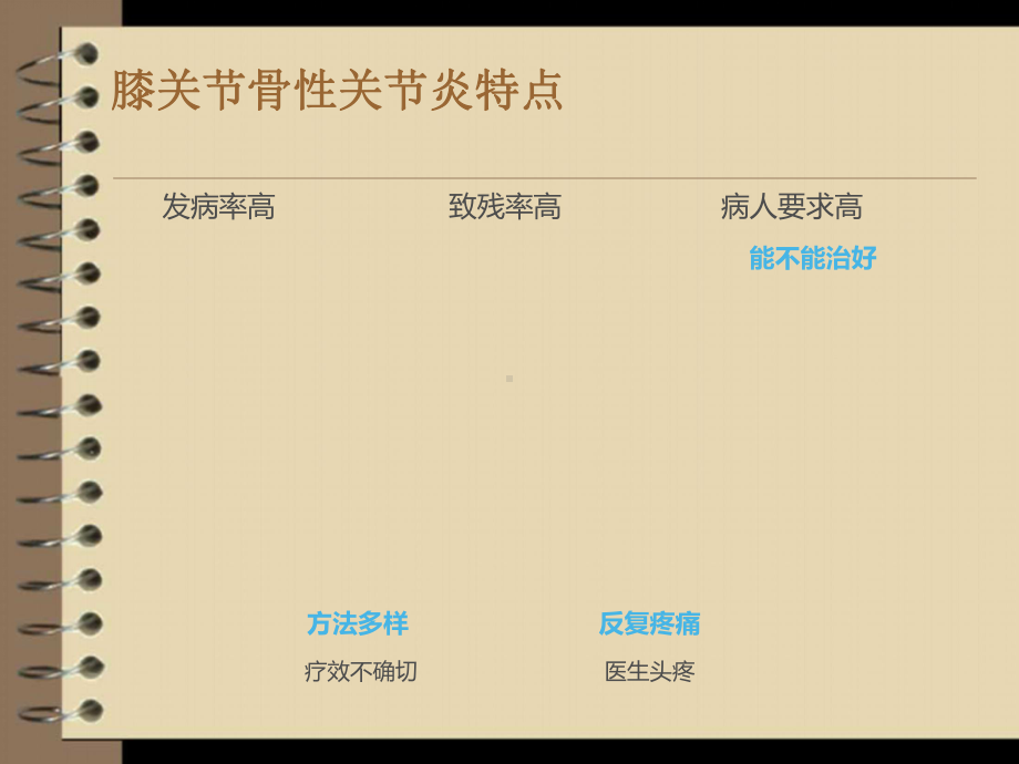 膝关节治疗医学知识讲座优质课件.ppt_第3页